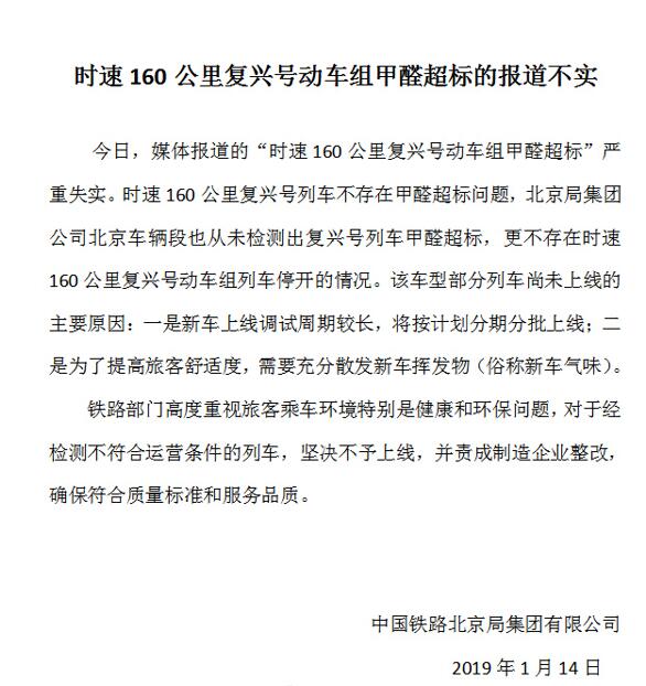 中鐵北京局回應.jpg 中鐵北京局回應.jpg