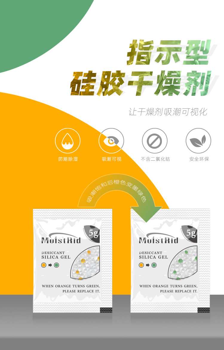 6374017009663275007402275.jpg 變色硅膠干燥劑.jpg