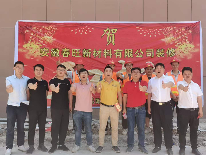 安徽春旺新材料有限公司.jpg 安徽春旺新材料有限公司.jpg